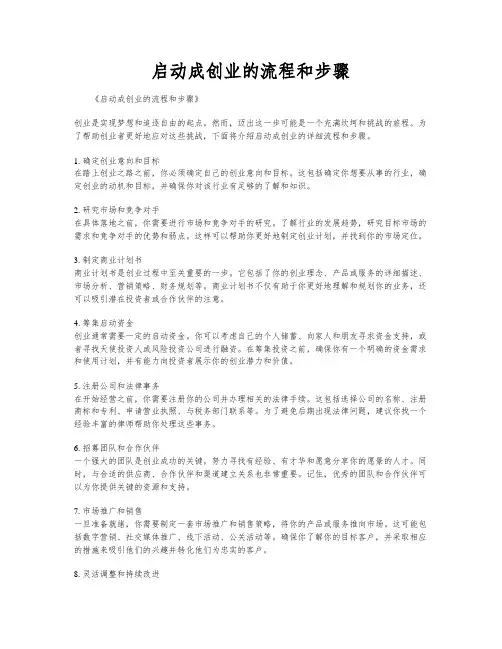 启动成创业的流程和步骤