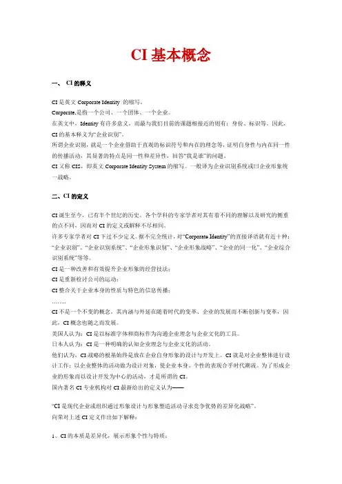 CI基本概念