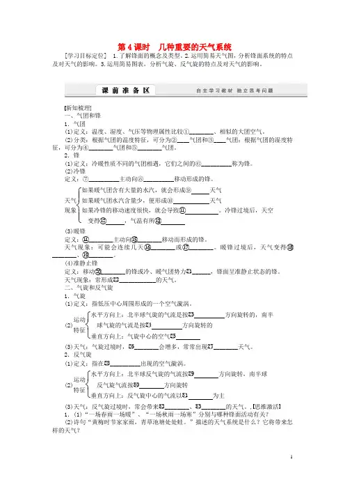 高中地理 2.1.4 几种重要的天气系统学案 中图版必修1