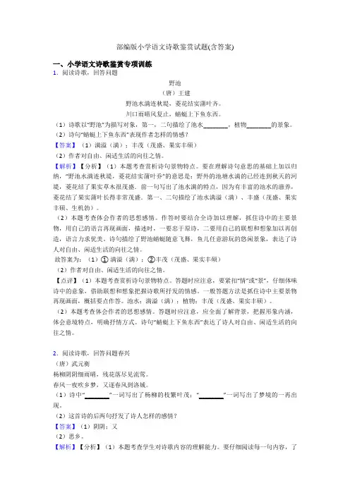 部编版小升初语文诗歌鉴赏试题(含答案)