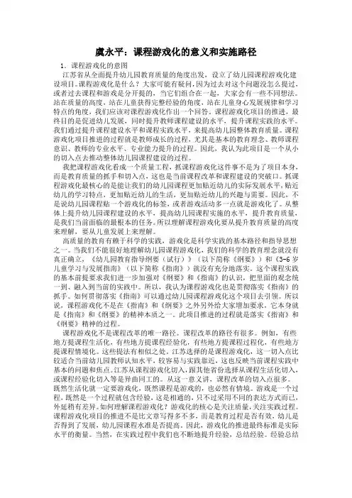 虞永平：课程游戏化的意义和实施路径