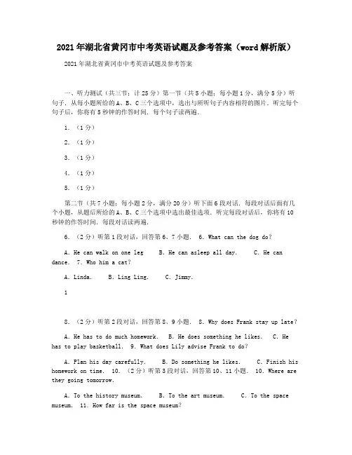 2021年湖北省黄冈市中考英语试题及参考答案(word解析版)