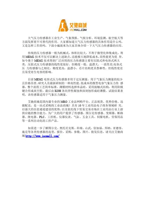 大气压力传感器在工业生产中的应用有哪些？