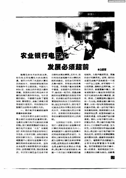 农业银行电子化发展必须超前