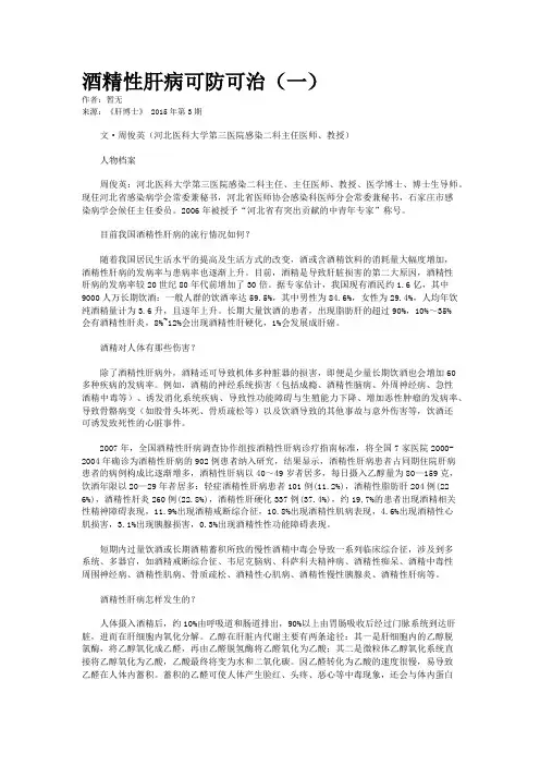 酒精性肝病可防可治（一）