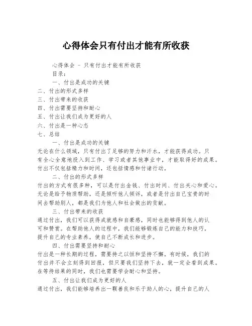 心得体会只有付出才能有所收获