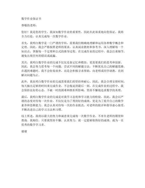数学作业的保证书