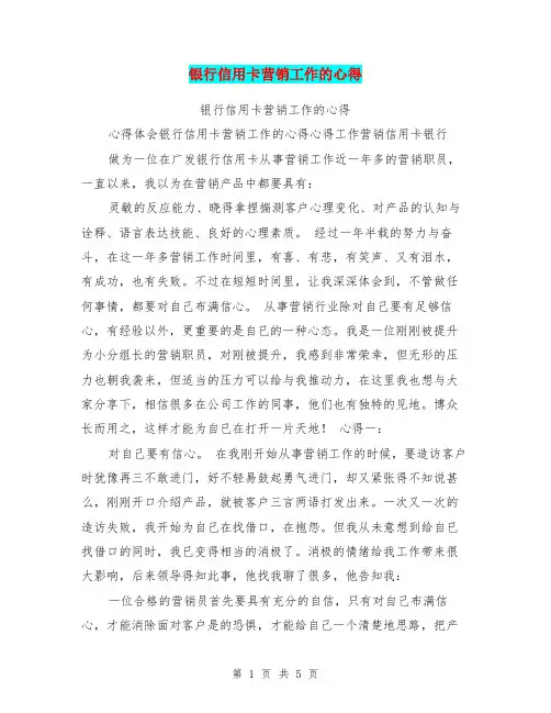 银行信用卡营销工作的心得