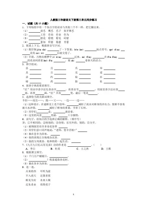 人教版三年级语文下册第三单元同步练习与答案