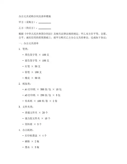 办公文具采购合同及清单模板