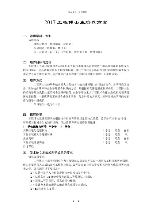 工程博士生培养方案