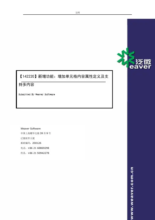 泛微ecology表单设计器改进(增加单元格内容属性定义及支持多内容)