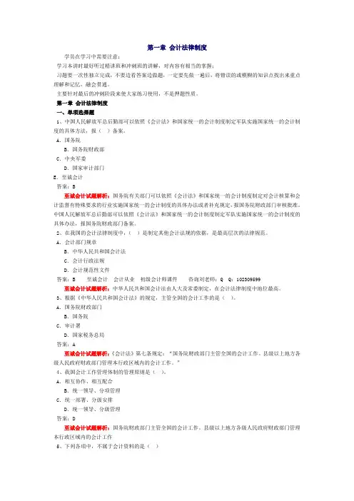 财经法规考试真题-会计法律制度教材