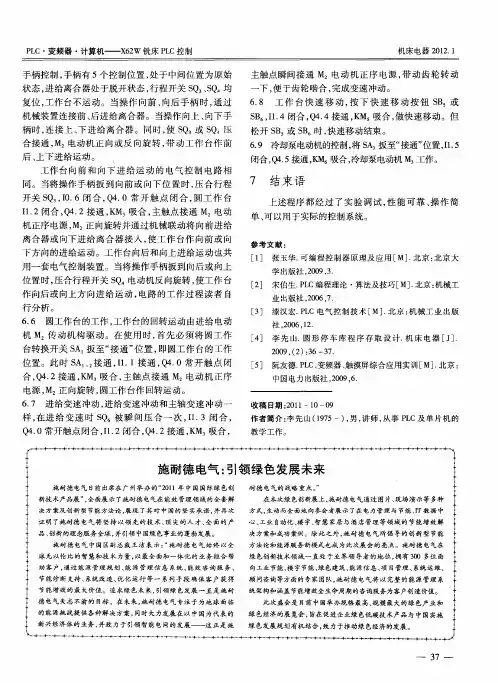 施耐德电气：引领绿色发展未来