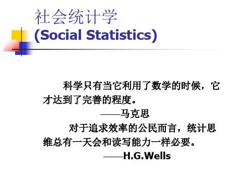 社会统计学： 第1章 社会研究的统计应用