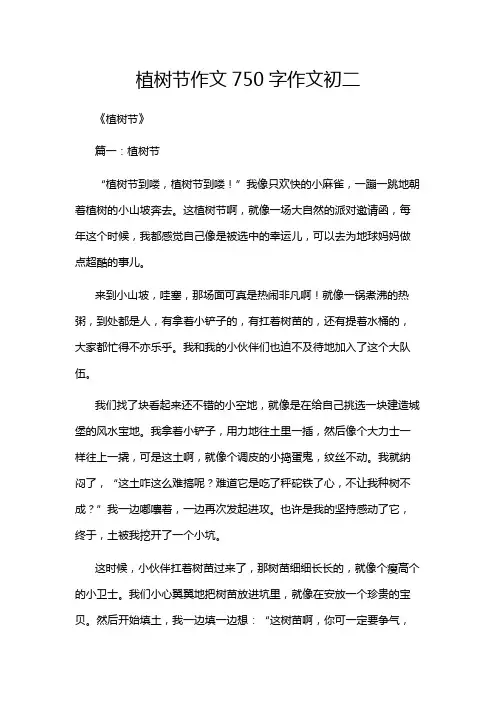 植树节作文750字作文初二