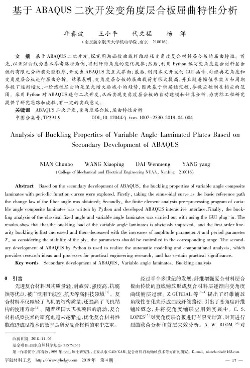 基于ABAQUS二次开发变角度层合板屈曲特性分析