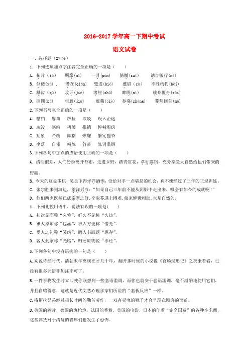 江苏省南京市2016_2017学年高一语文下学期期中试题