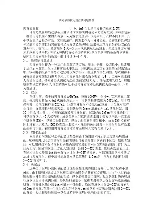 肉毒素的使用规范及问题解答