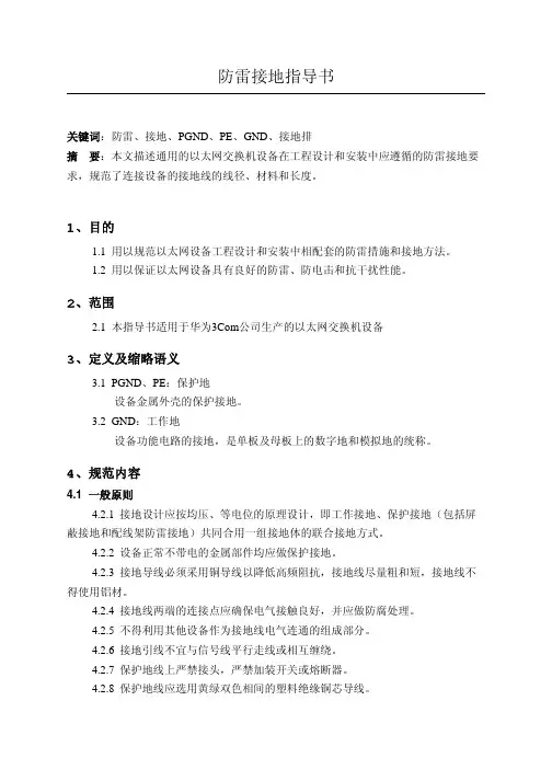 以太网设备防雷接地参考书