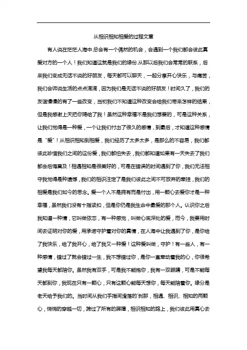 从相识相知相爱的过程文章