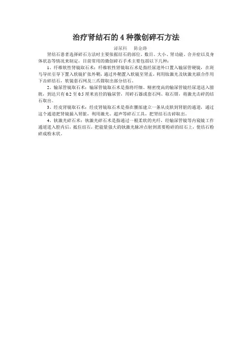 治疗肾结石的4种微创碎石方法