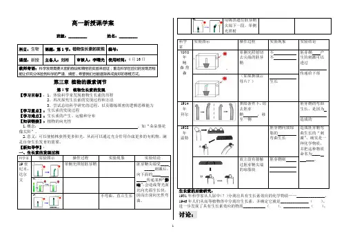 植物生长素的发现学案04131--打印刘斌2