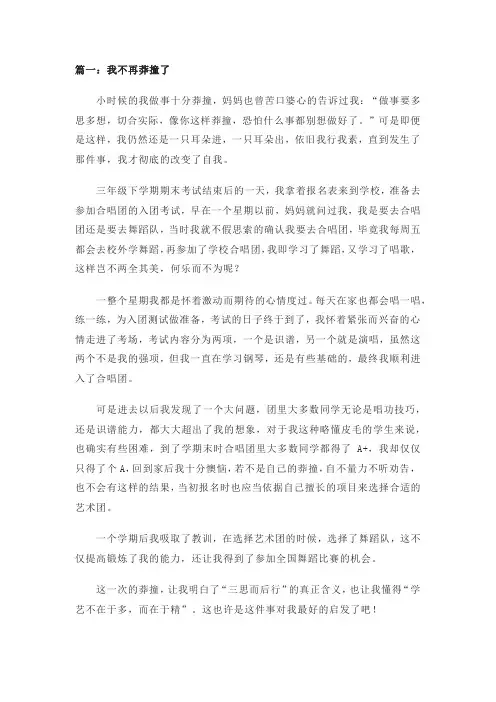 我不再什么作文500字600字(精选5篇)
