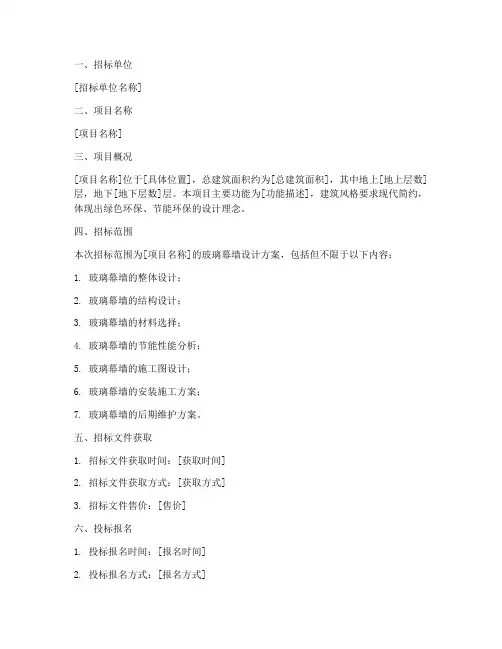 玻璃幕墙设计方案招标