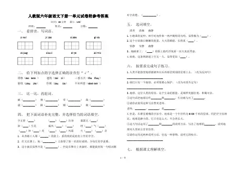 人教版六年级语文下册一单元试卷附参考答案