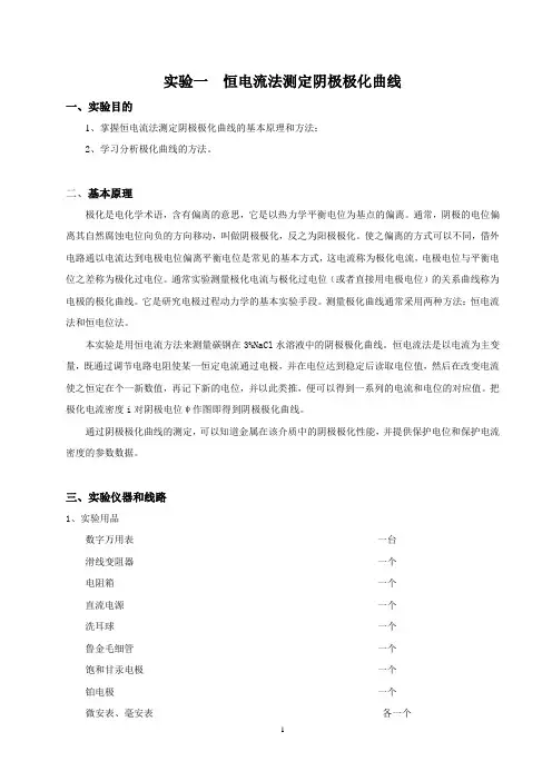 电化学基础实验指导书