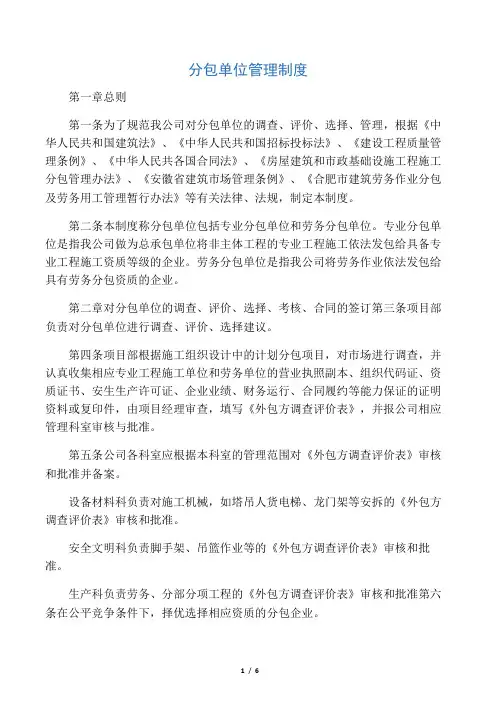 (完整版)分包单位管理制度