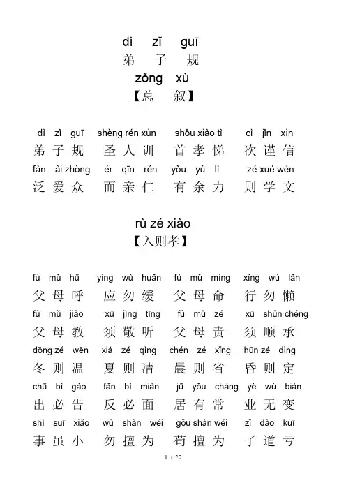 弟子规与三字经全文带拼音