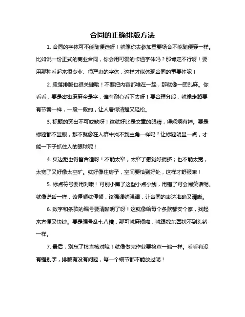 合同的正确排版方法