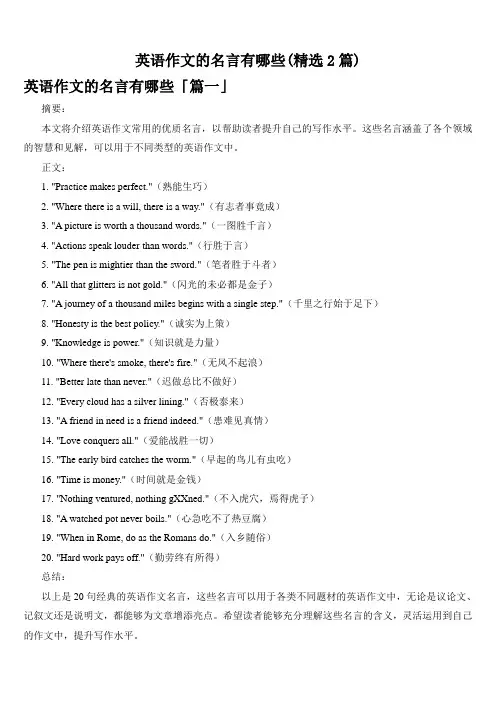 英语作文的名言有哪些(精选2篇)