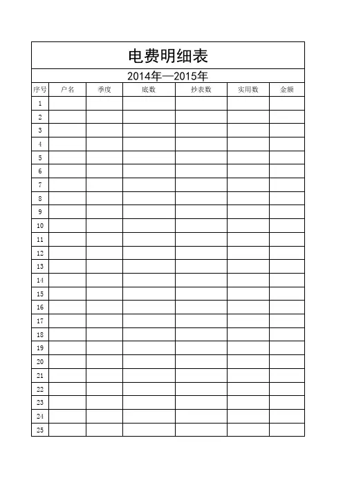 电表抄数