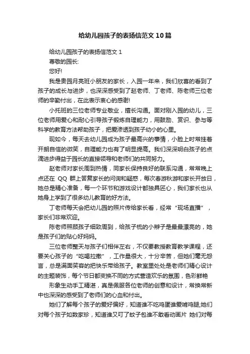 给幼儿园孩子的表扬信范文10篇