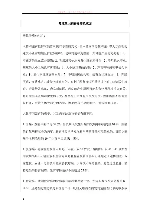 常见重大疾病介绍及成因