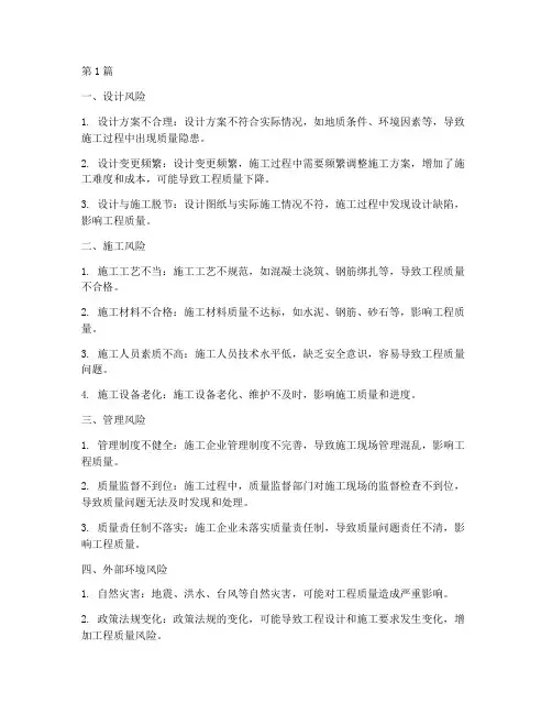 工程施工的质量风险(3篇)