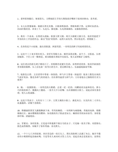 关于外貌描写的好句