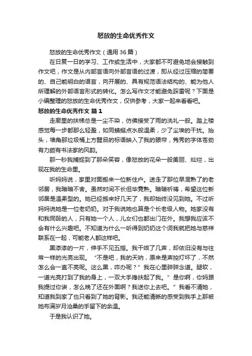 怒放的生命优秀作文