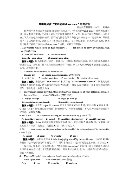 时态呼应在”情态动词+have+done”结构中的应用