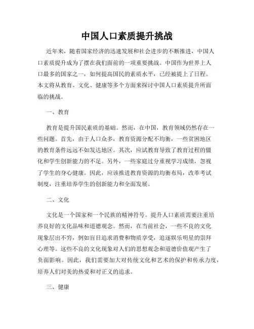 中国人口素质提升挑战
