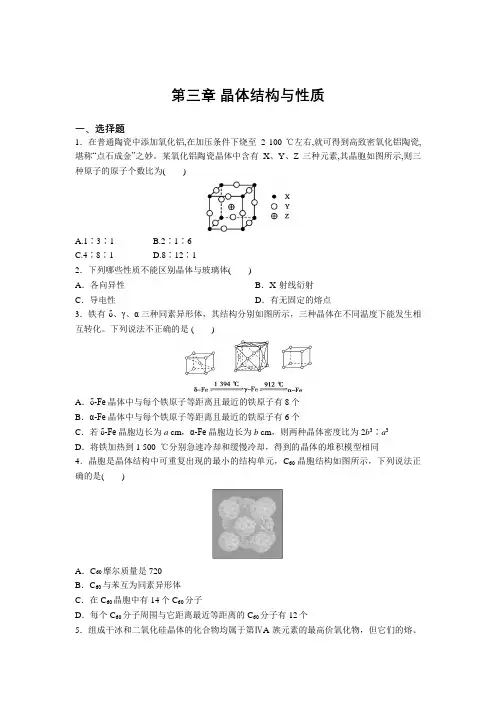 高二化学人教版选修3第三章 晶体结构与性质 强化练习