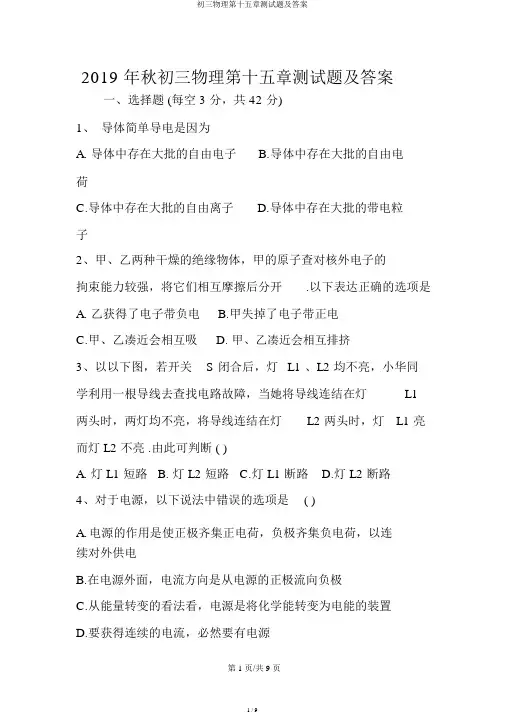 初三物理第十五章测试题及答案
