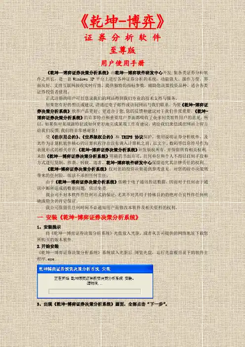 乾坤博弈证券决策分析系统说明书