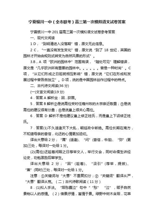 宁夏银川一中（全市联考）高三第一次模拟语文试卷答案