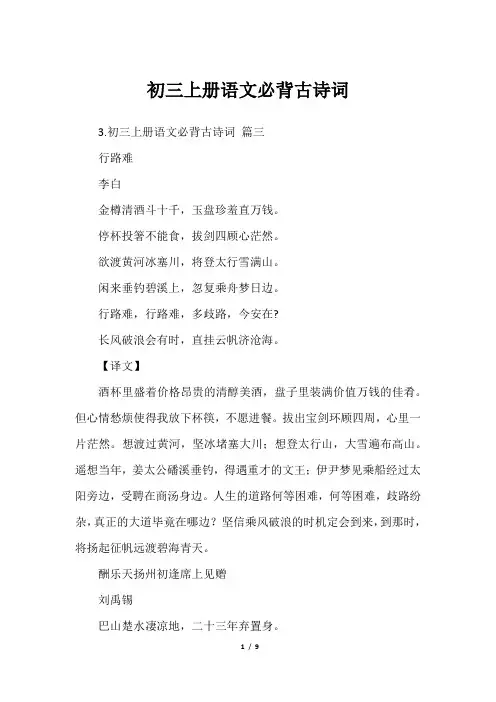 初三上册语文必背古诗词