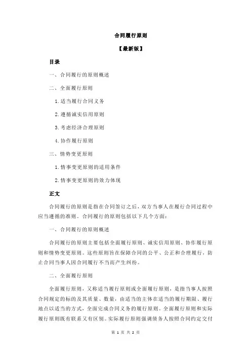 合同履行原则