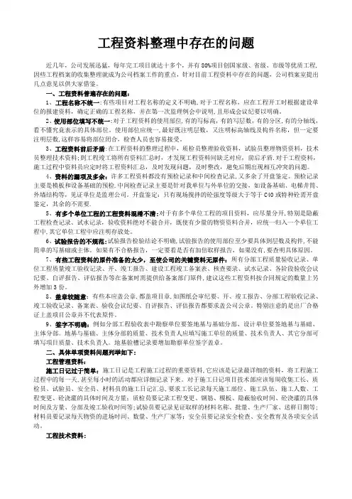 工程资料整理中存在的问题